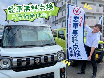 愛車無料点検！ご予約受付中！